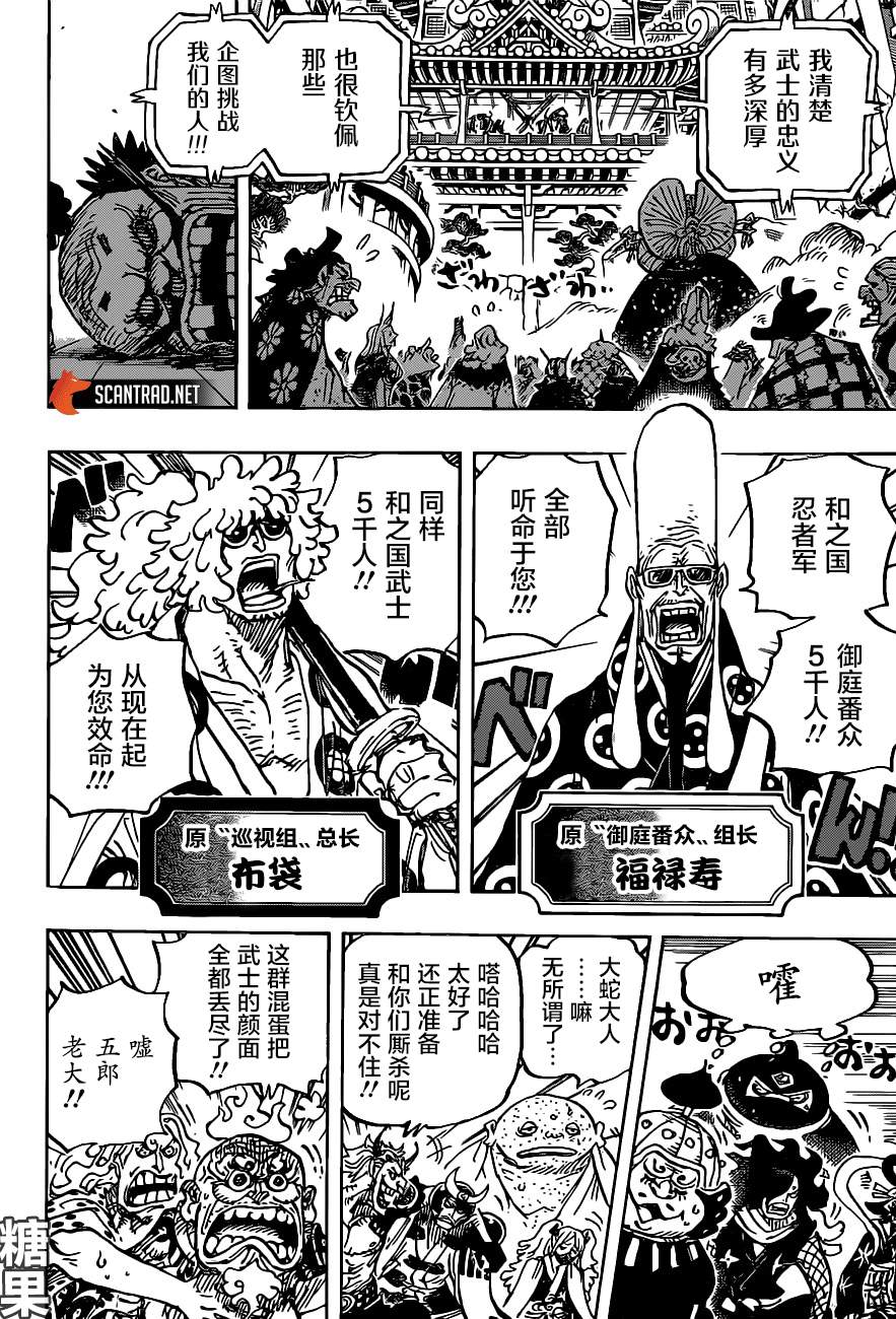 海贼王热血航线白胡子漫画,第986话在下之名5图