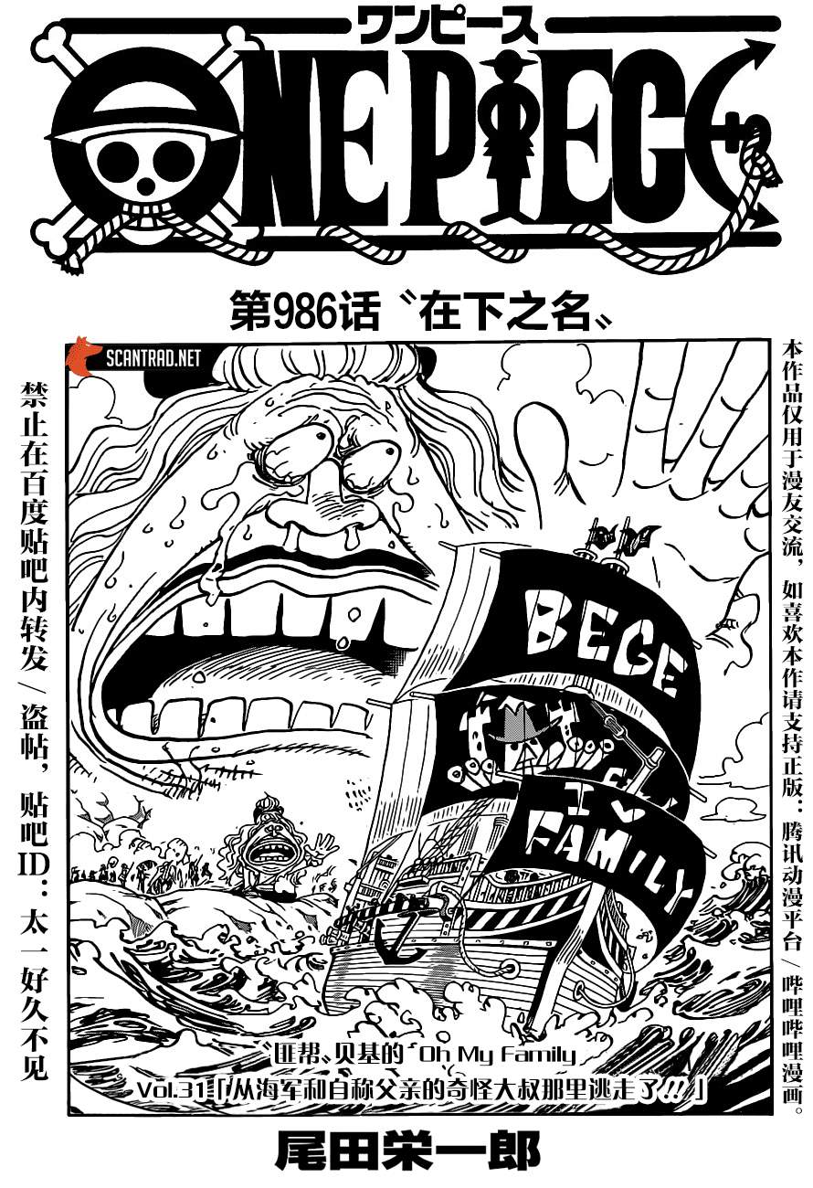 海贼王热血航线白胡子漫画,第986话在下之名1图