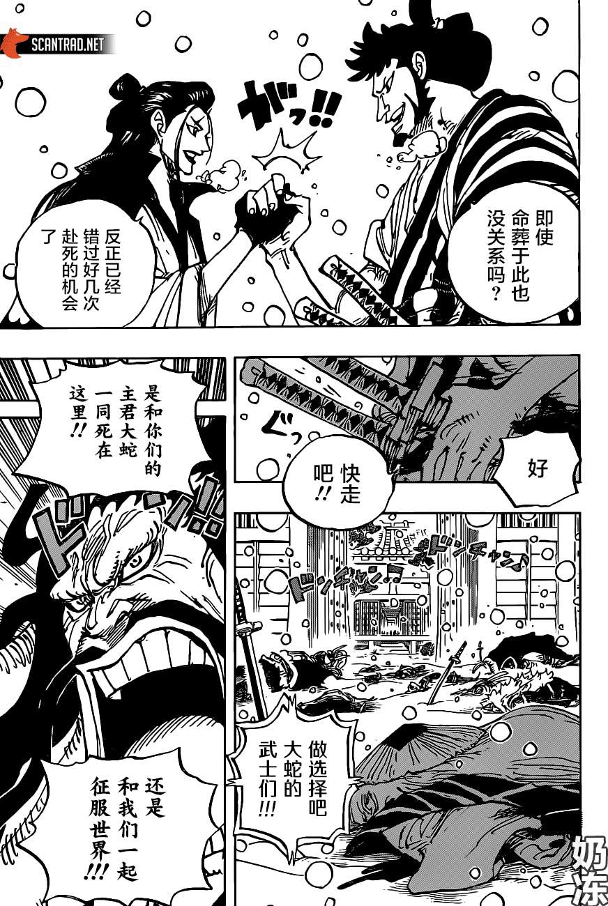 海贼王热血航线白胡子漫画,第986话在下之名4图