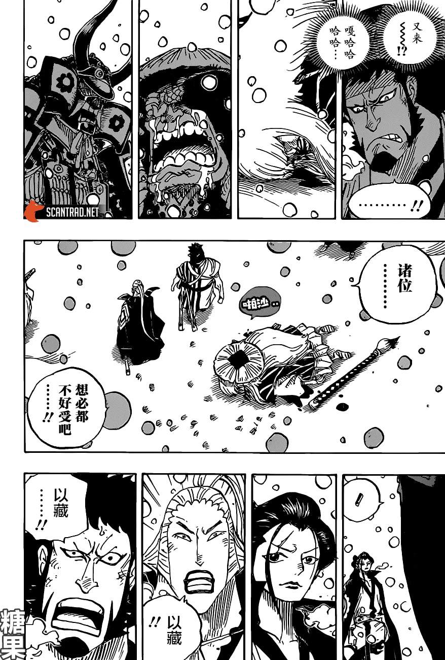 海贼王热血航线白胡子漫画,第986话在下之名3图