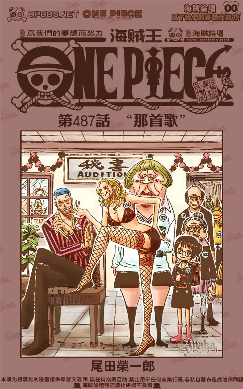 海贼王op粉漫画,第487话1图