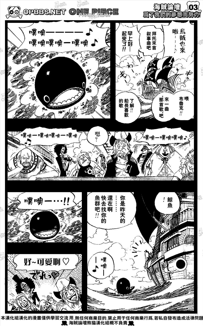 海贼王op粉漫画,第487话4图