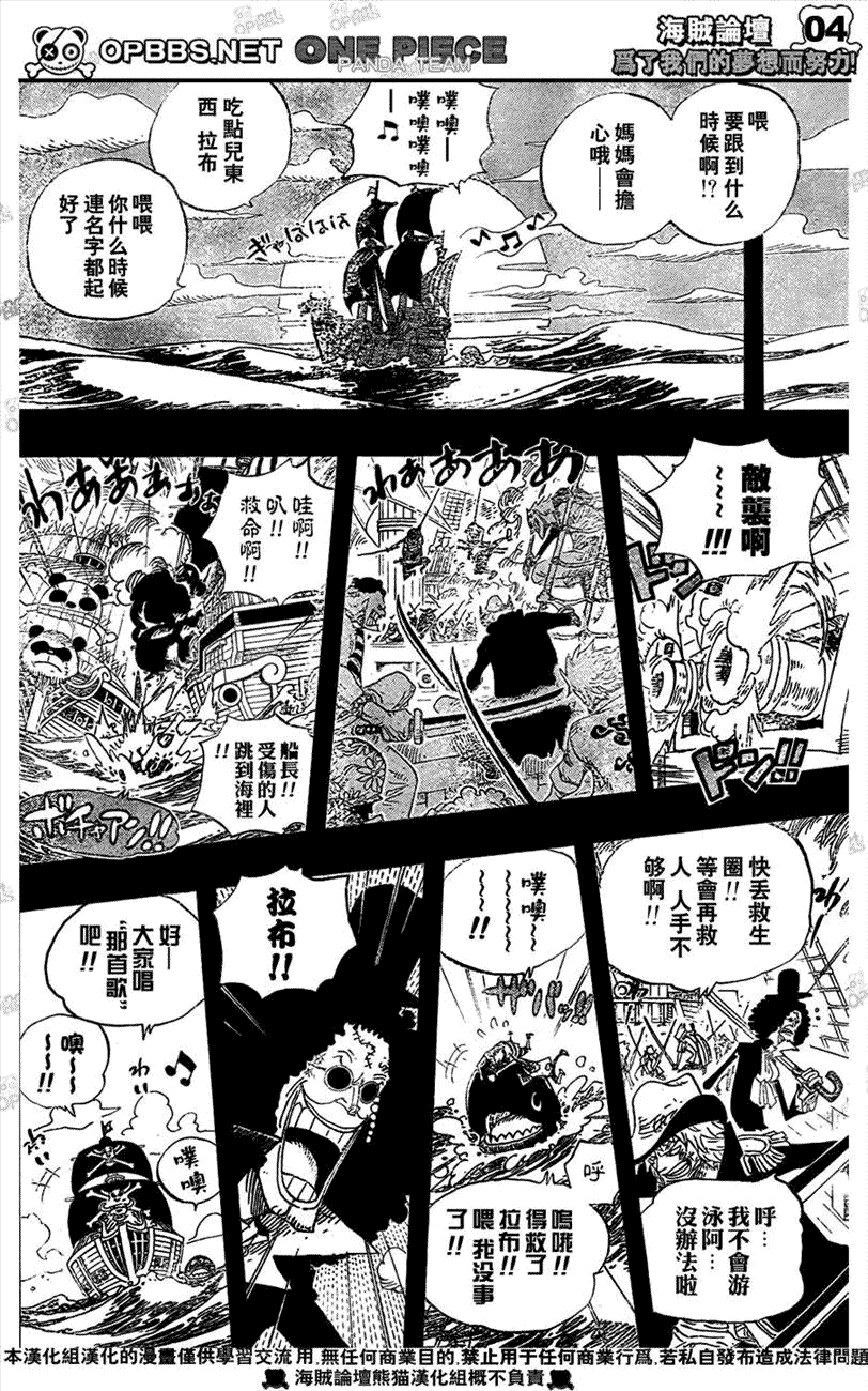 海贼王op粉漫画,第487话5图