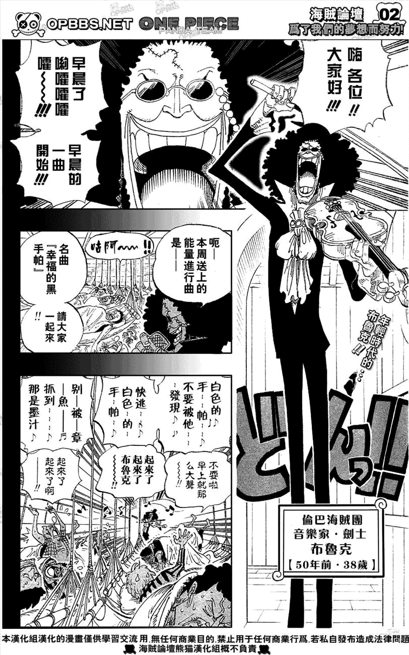 海贼王op粉漫画,第487话3图