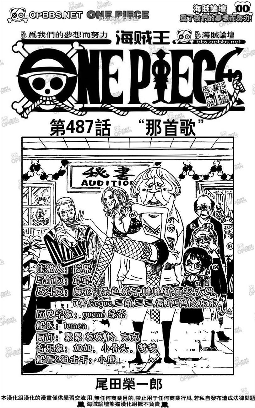 海贼王op粉漫画,第487话2图