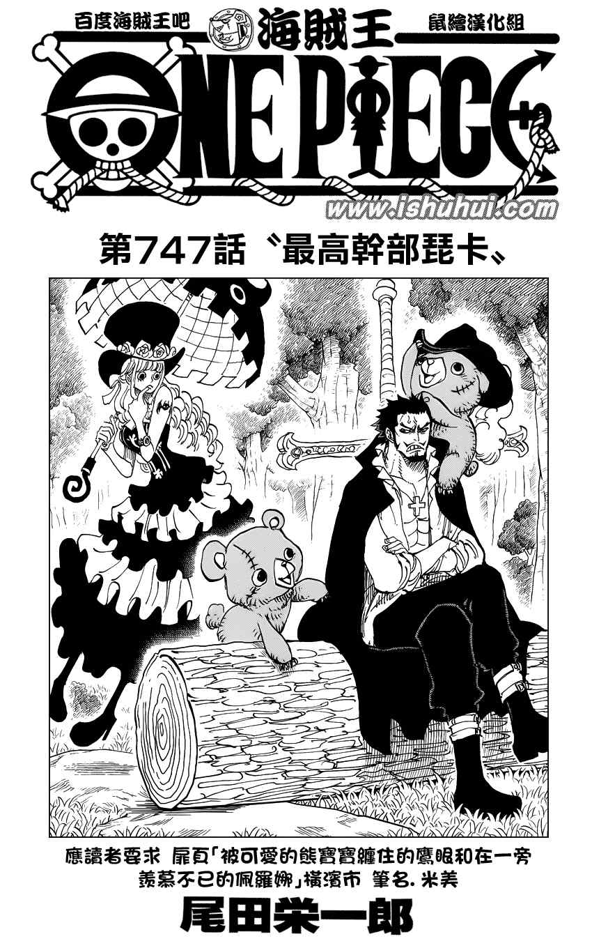 海贼王热血航线白胡子漫画,第747话1图