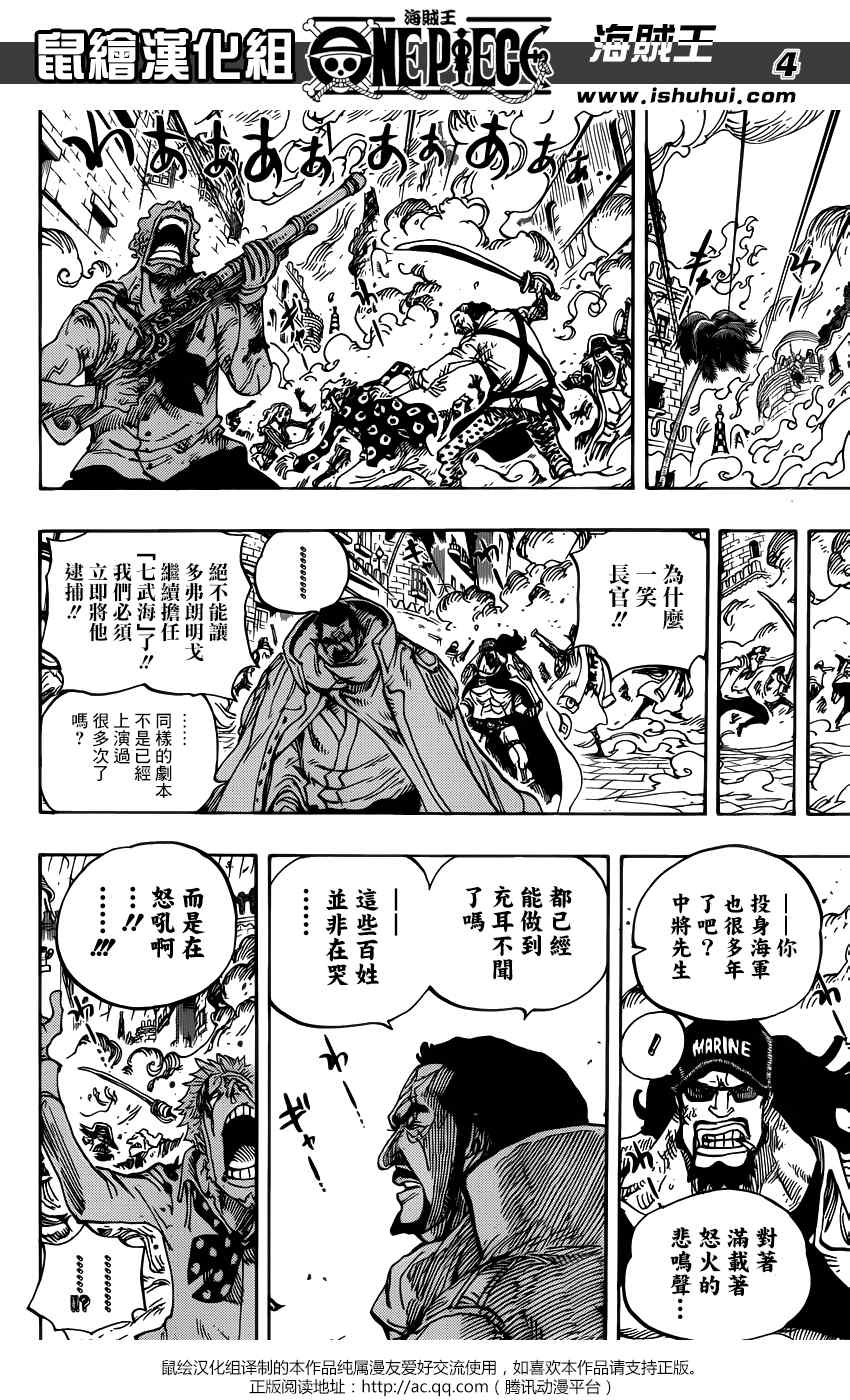 海贼王热血航线白胡子漫画,第747话4图