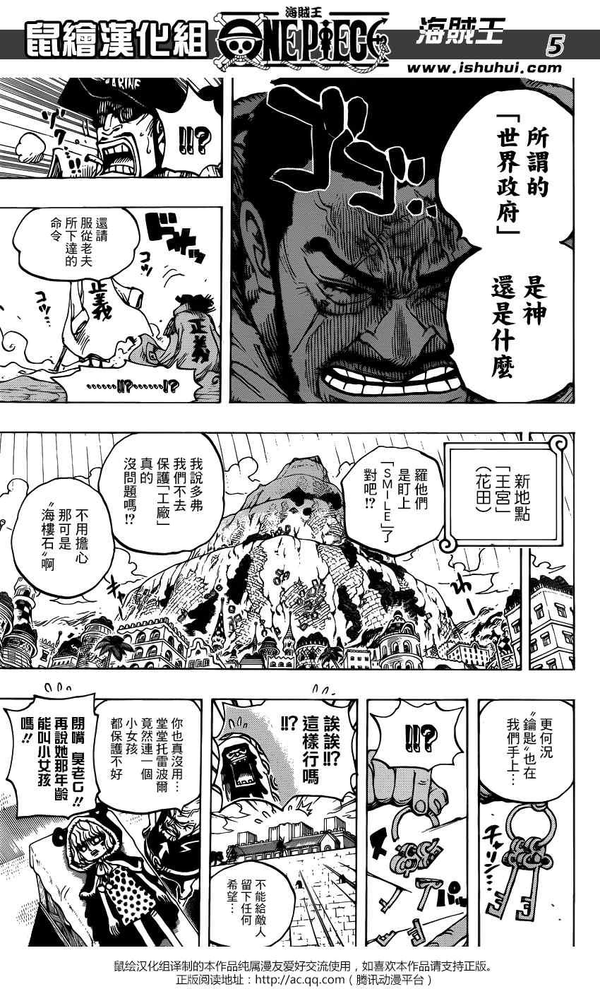 海贼王热血航线白胡子漫画,第747话5图