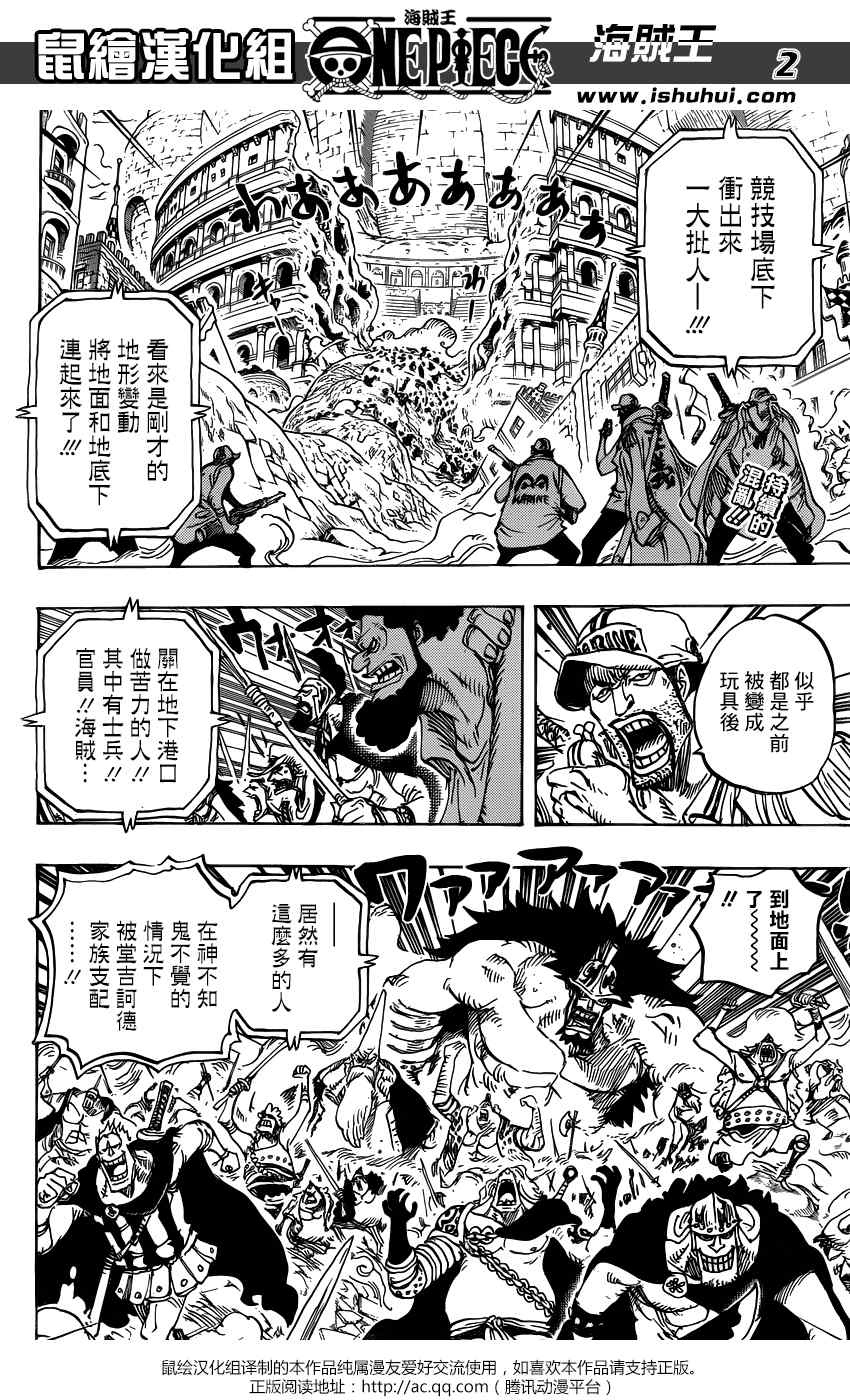 海贼王热血航线白胡子漫画,第747话2图