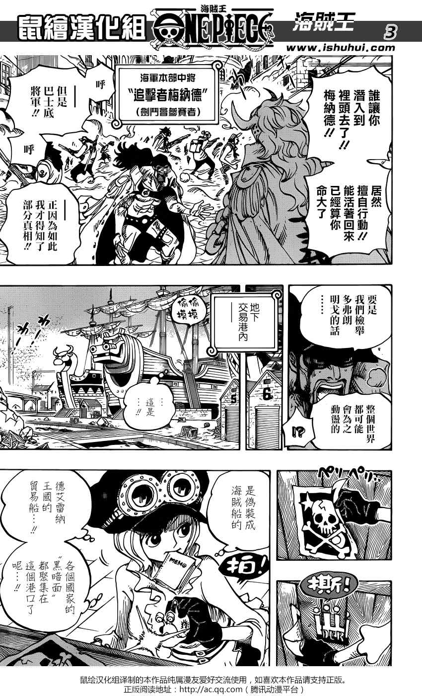 海贼王热血航线白胡子漫画,第747话3图