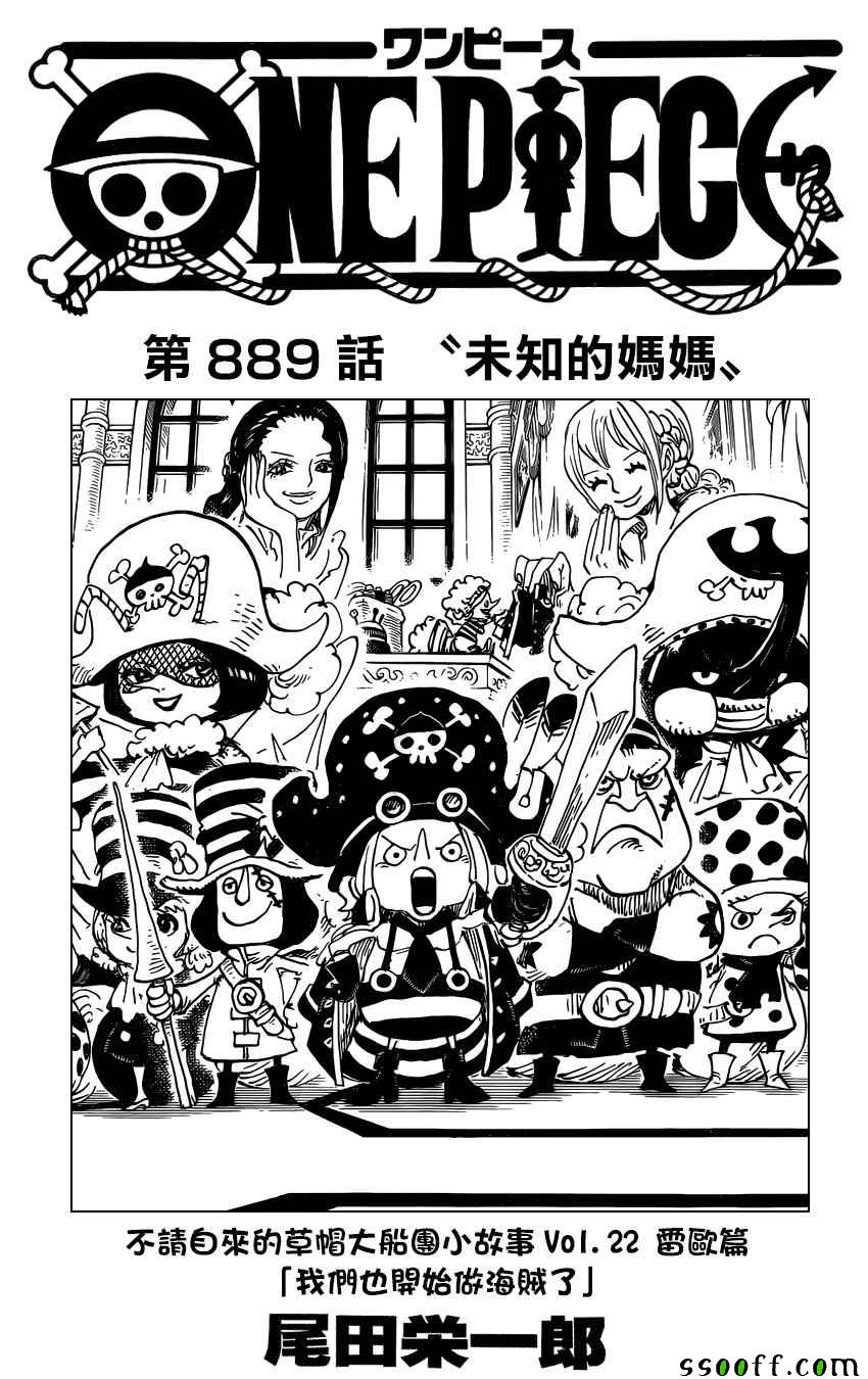海贼王同人漫画,第889话2图