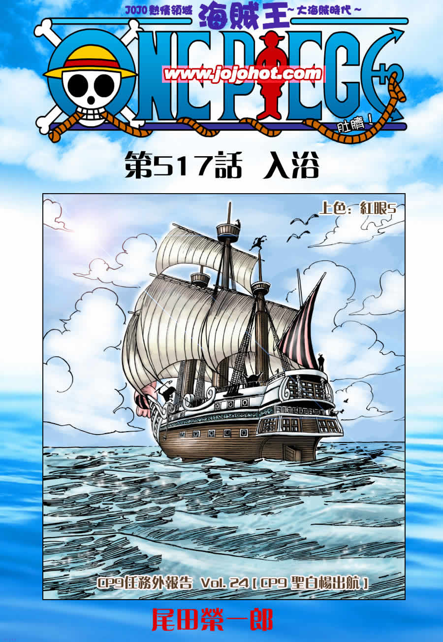 海贼王1127在线观看樱花动漫漫画,第517话1图