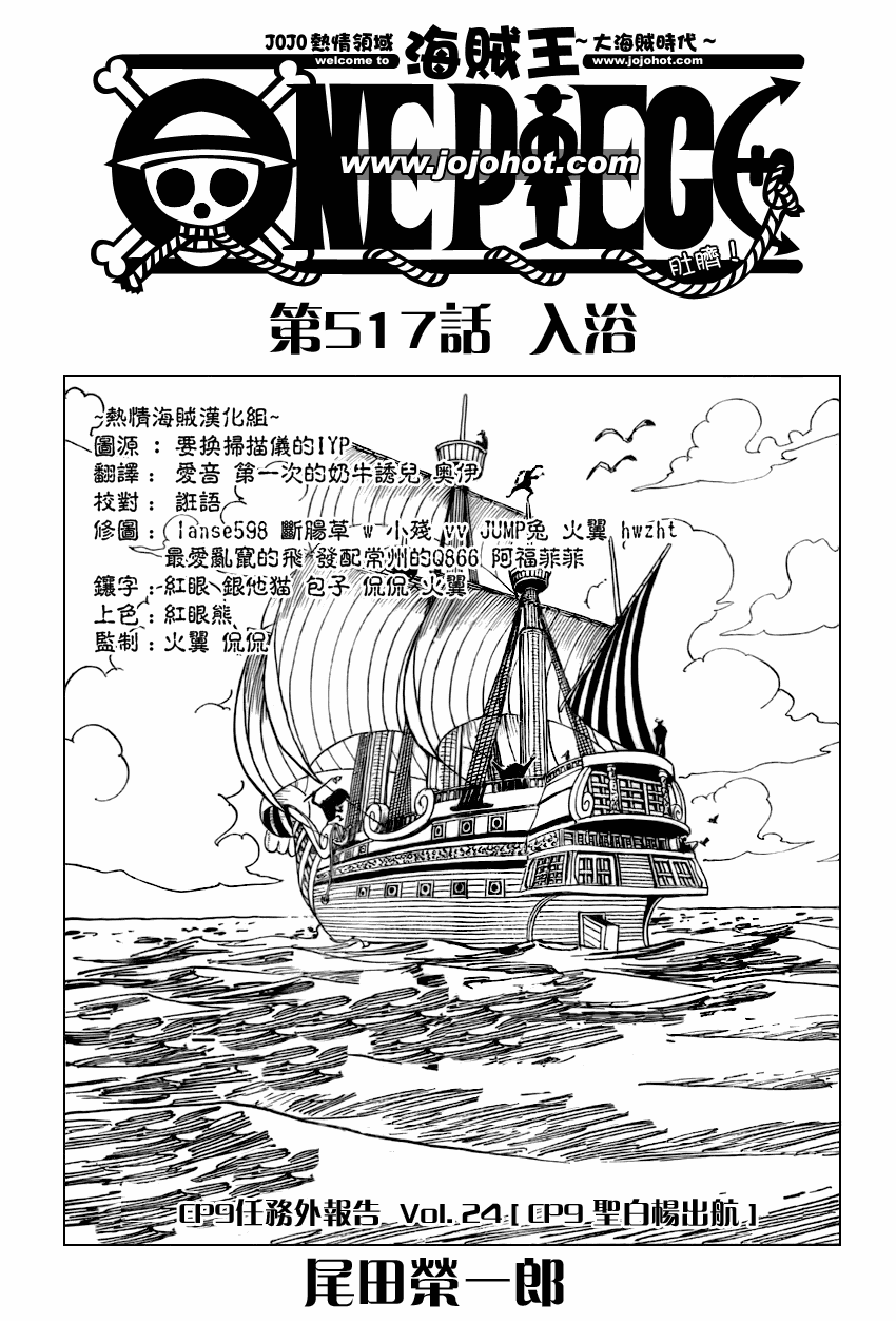 海贼王1127在线观看樱花动漫漫画,第517话2图
