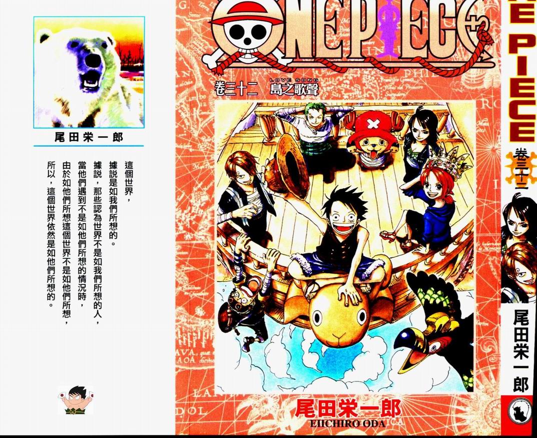 海贼王动漫免费全集在线观看漫画,第32卷1图