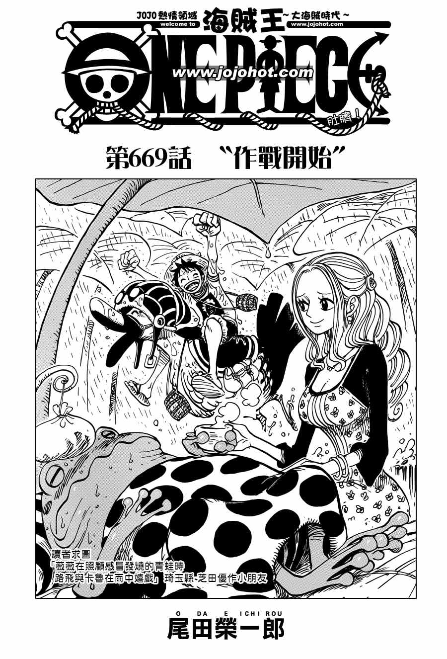 海贼王动漫免费全集在线观看漫画,第669话1图