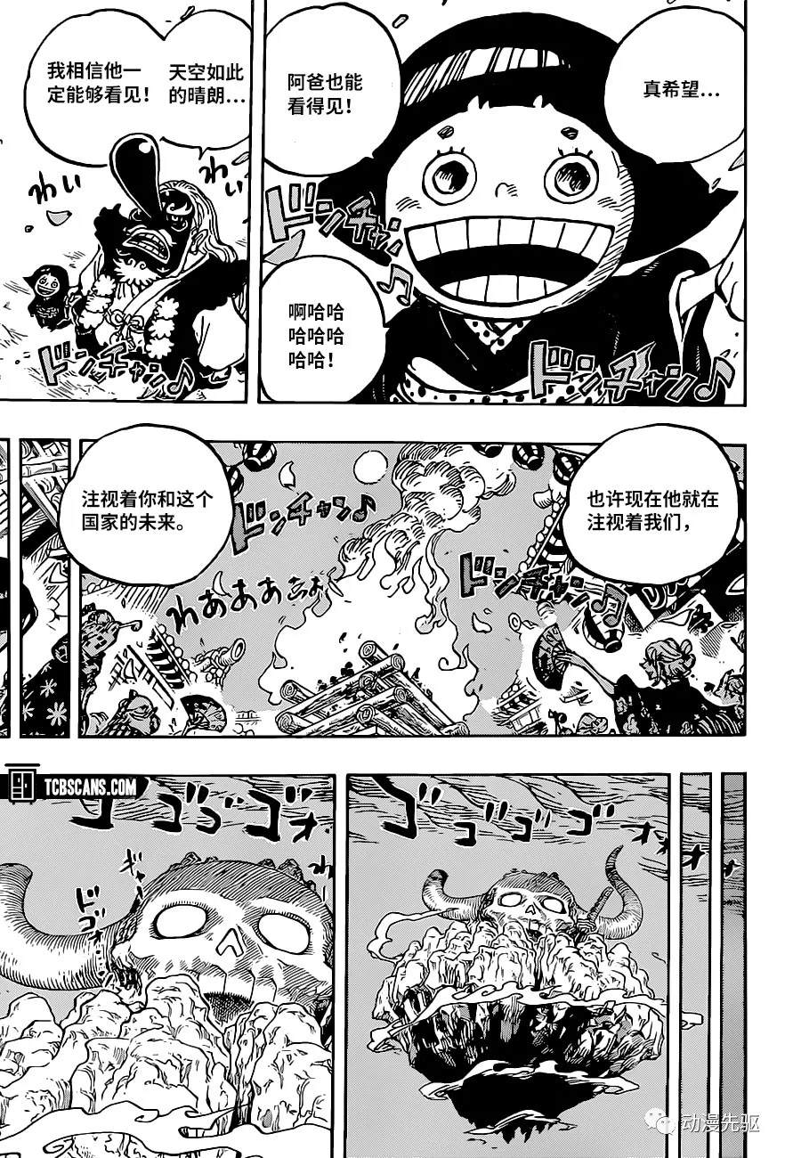 海贼王op粉漫画,第1016话在下小玉是也3图