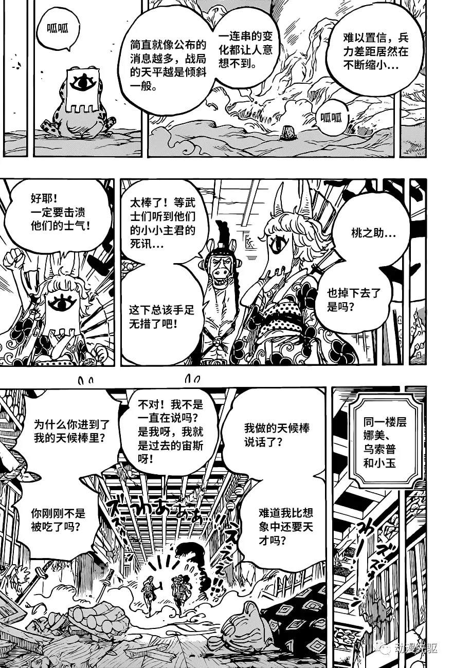 海贼王op粉漫画,第1016话在下小玉是也5图