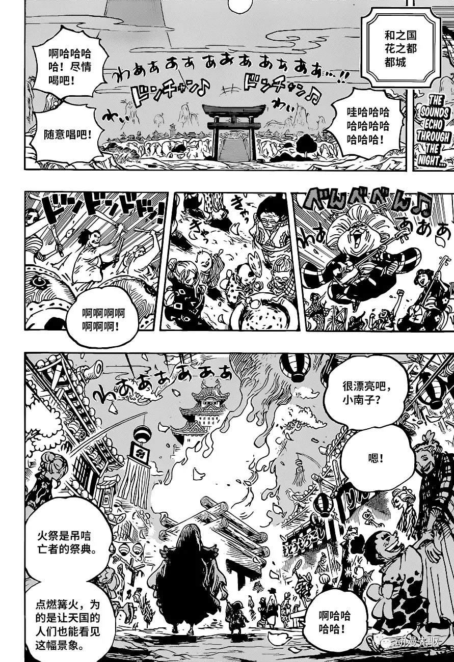 海贼王op粉漫画,第1016话在下小玉是也2图