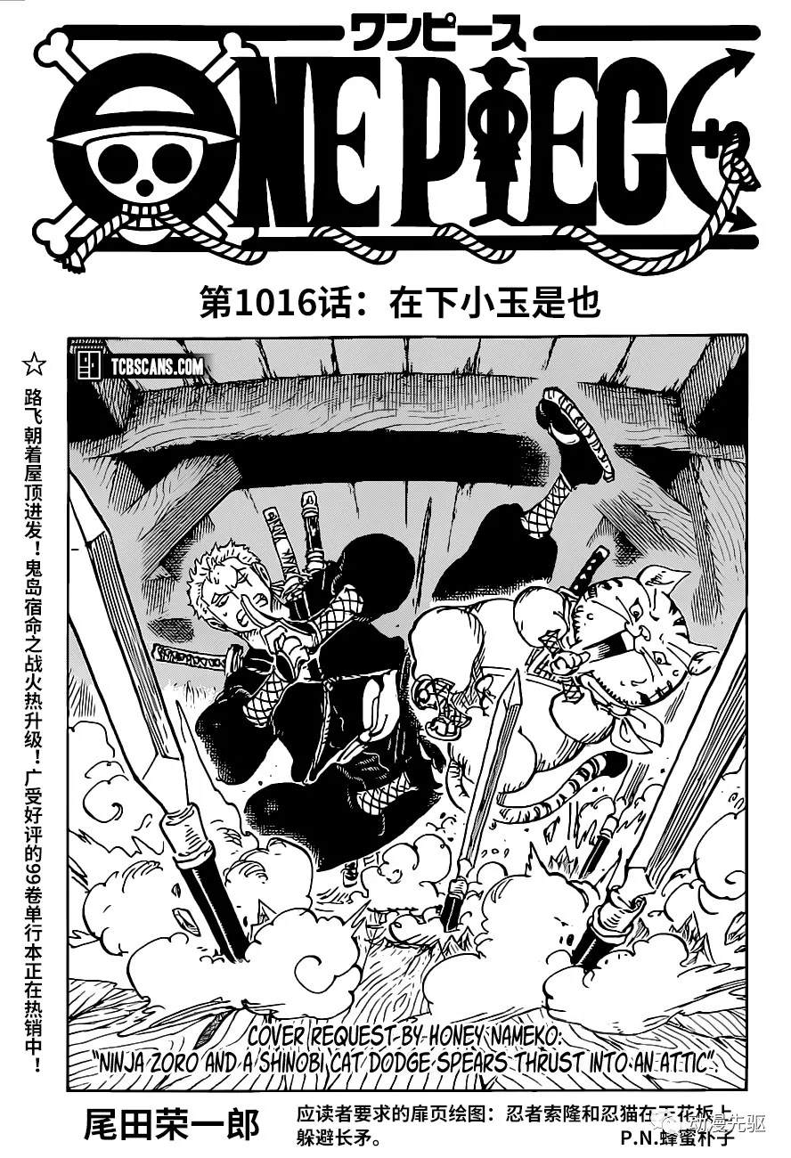 海贼王op粉漫画,第1016话在下小玉是也1图