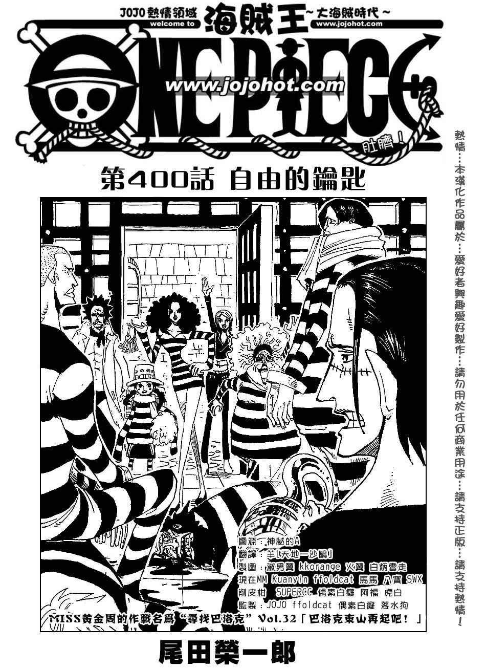 海贼王燃烧意志官网漫画,第400话1图