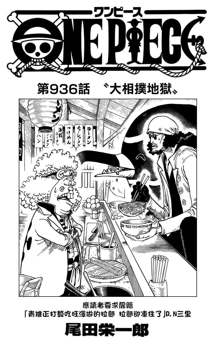 海贼王燃烧之血漫画,第936话2图