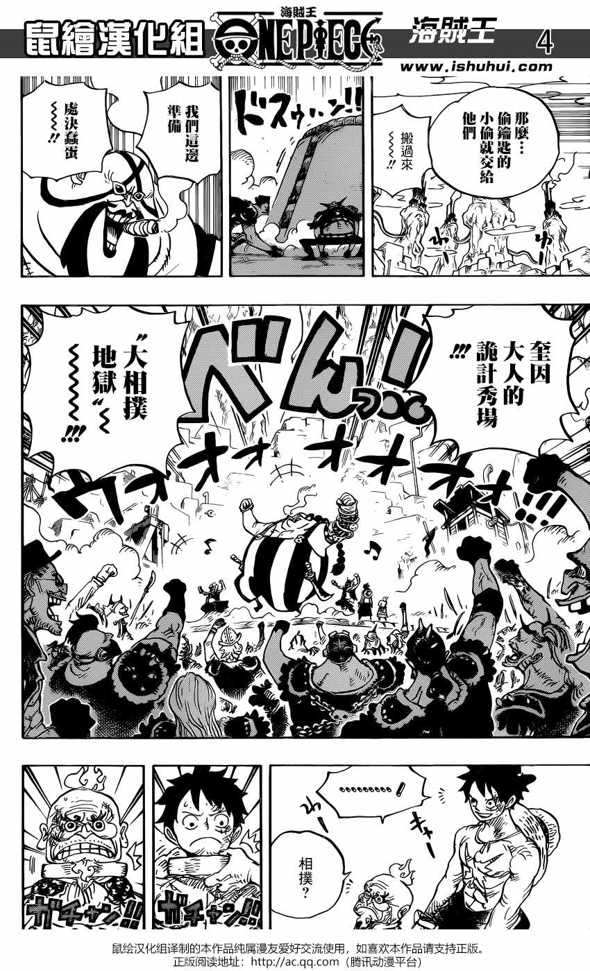海贼王燃烧之血漫画,第936话5图