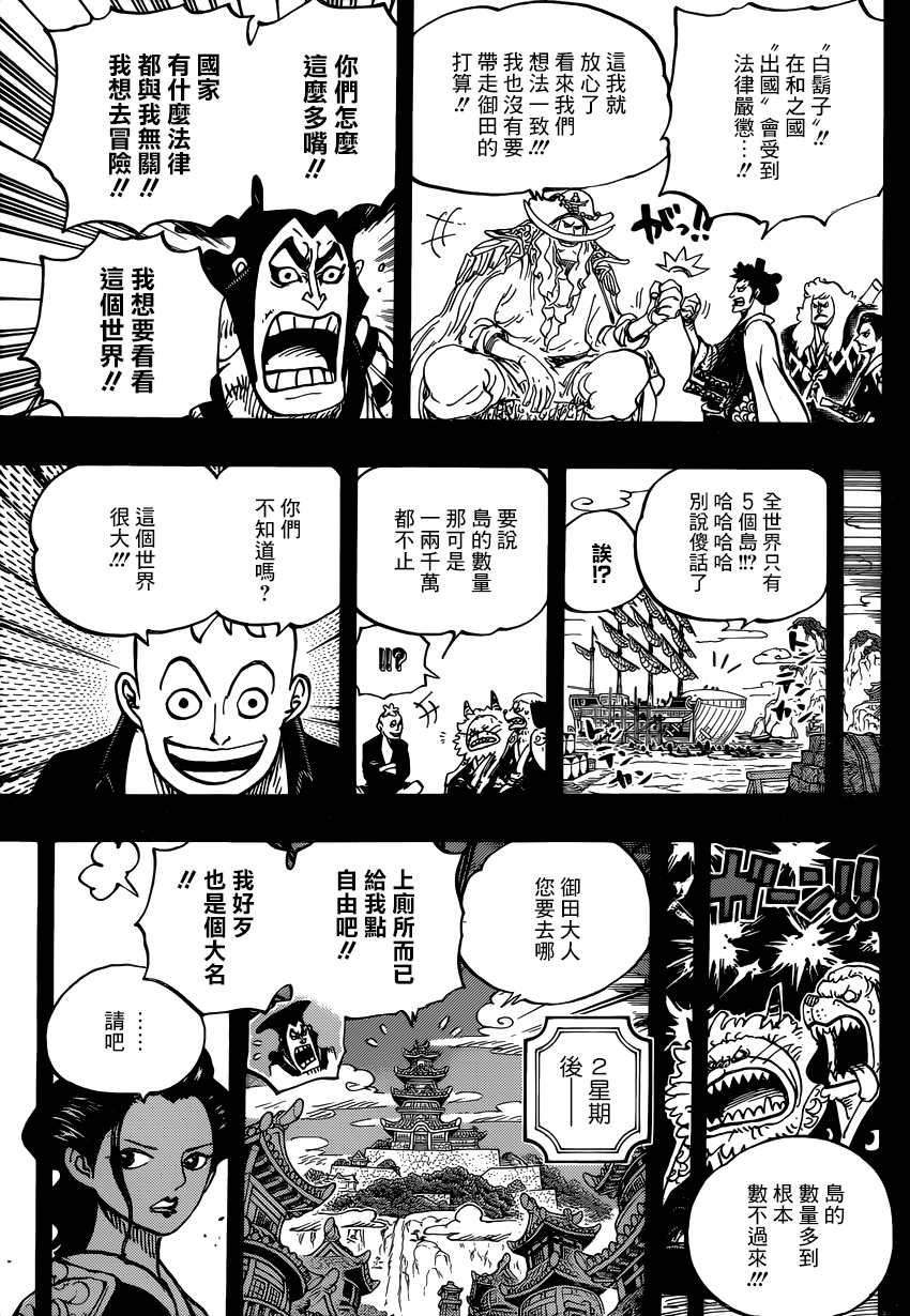 海贼王1046话情报漫画,第964话3图