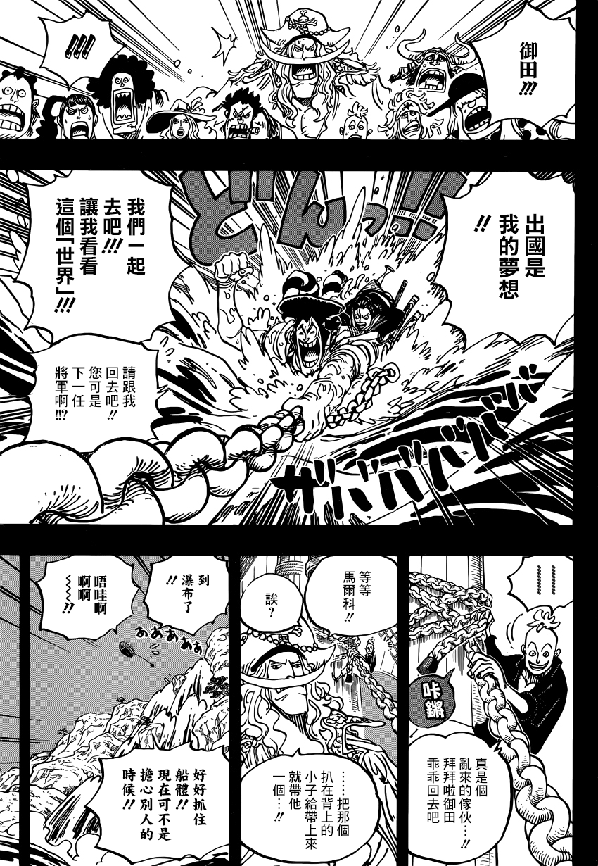 海贼王1046话情报漫画,第964话5图