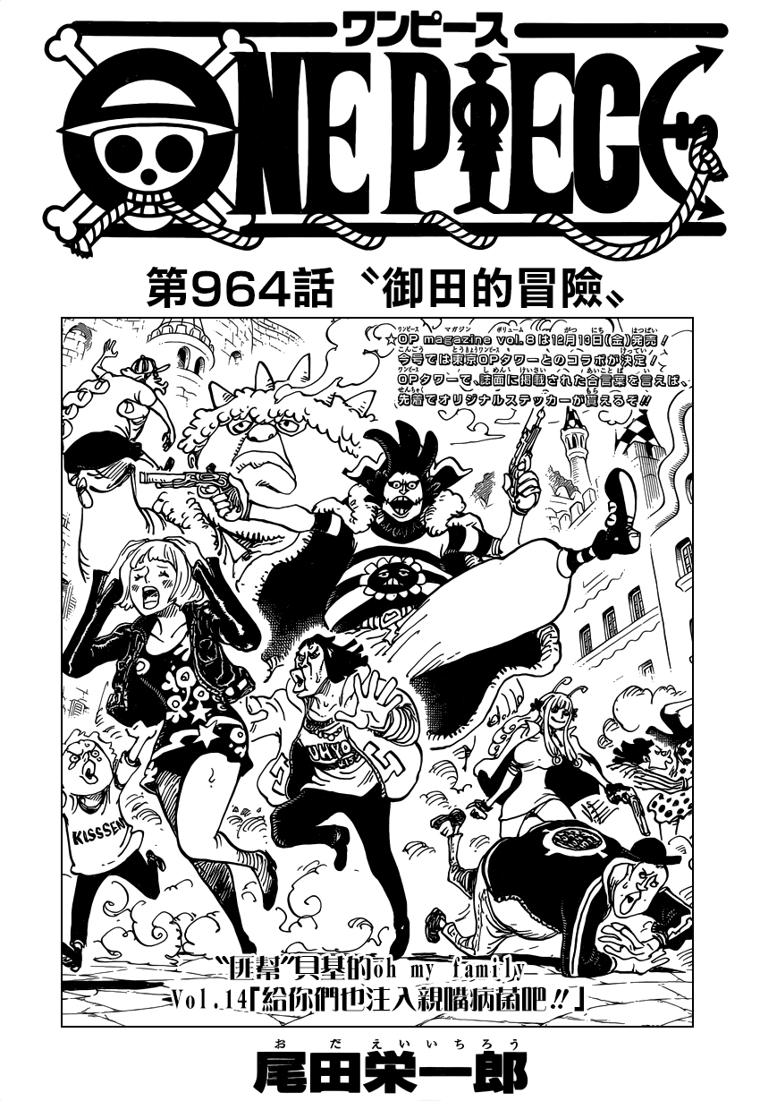 海贼王1046话情报漫画,第964话1图