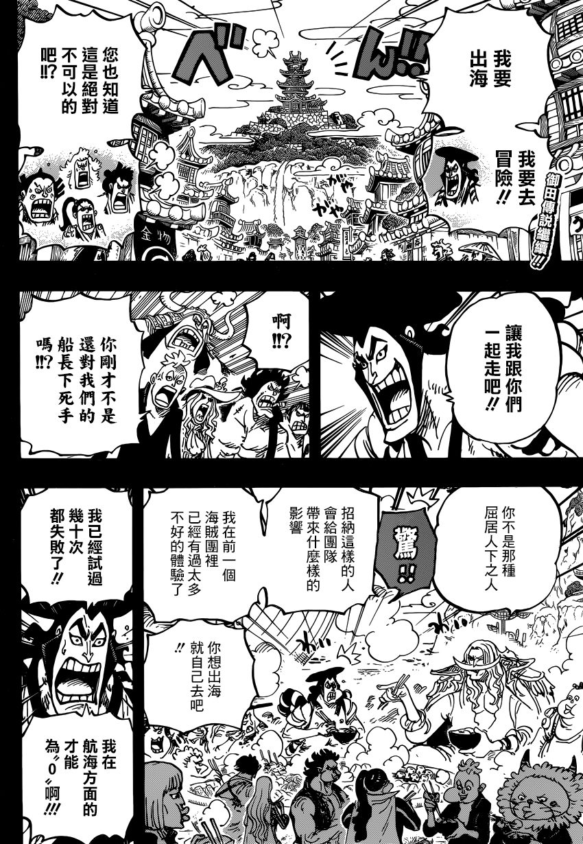 海贼王1046话情报漫画,第964话2图