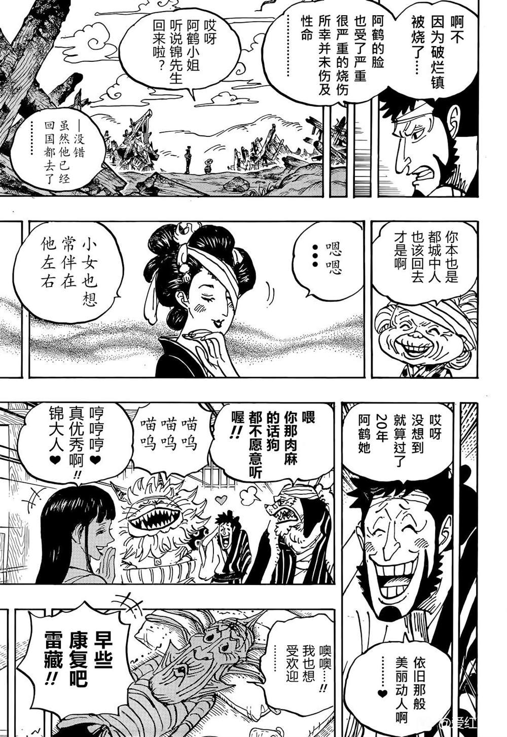 海贼王热血航线白胡子漫画,第1056话 COSS GULID3图