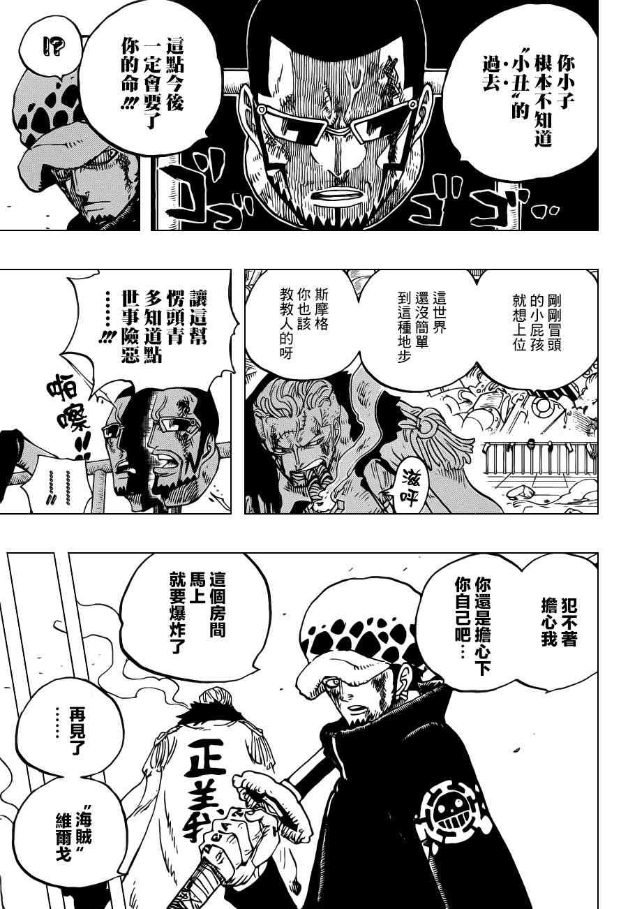 海贼王热血航线白胡子漫画,第691话5图