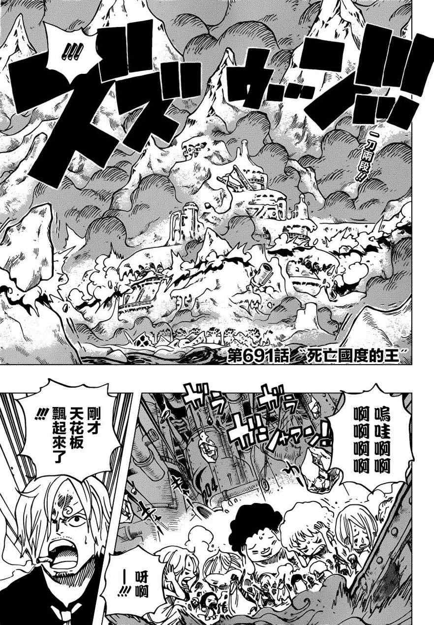 海贼王热血航线白胡子漫画,第691话1图