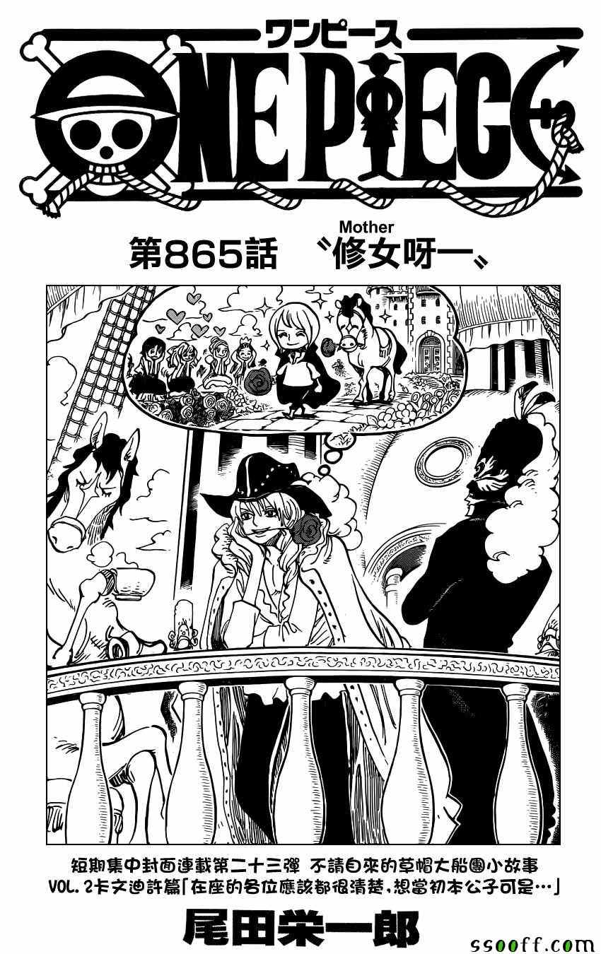 海贼王解说漫画,第865话1图