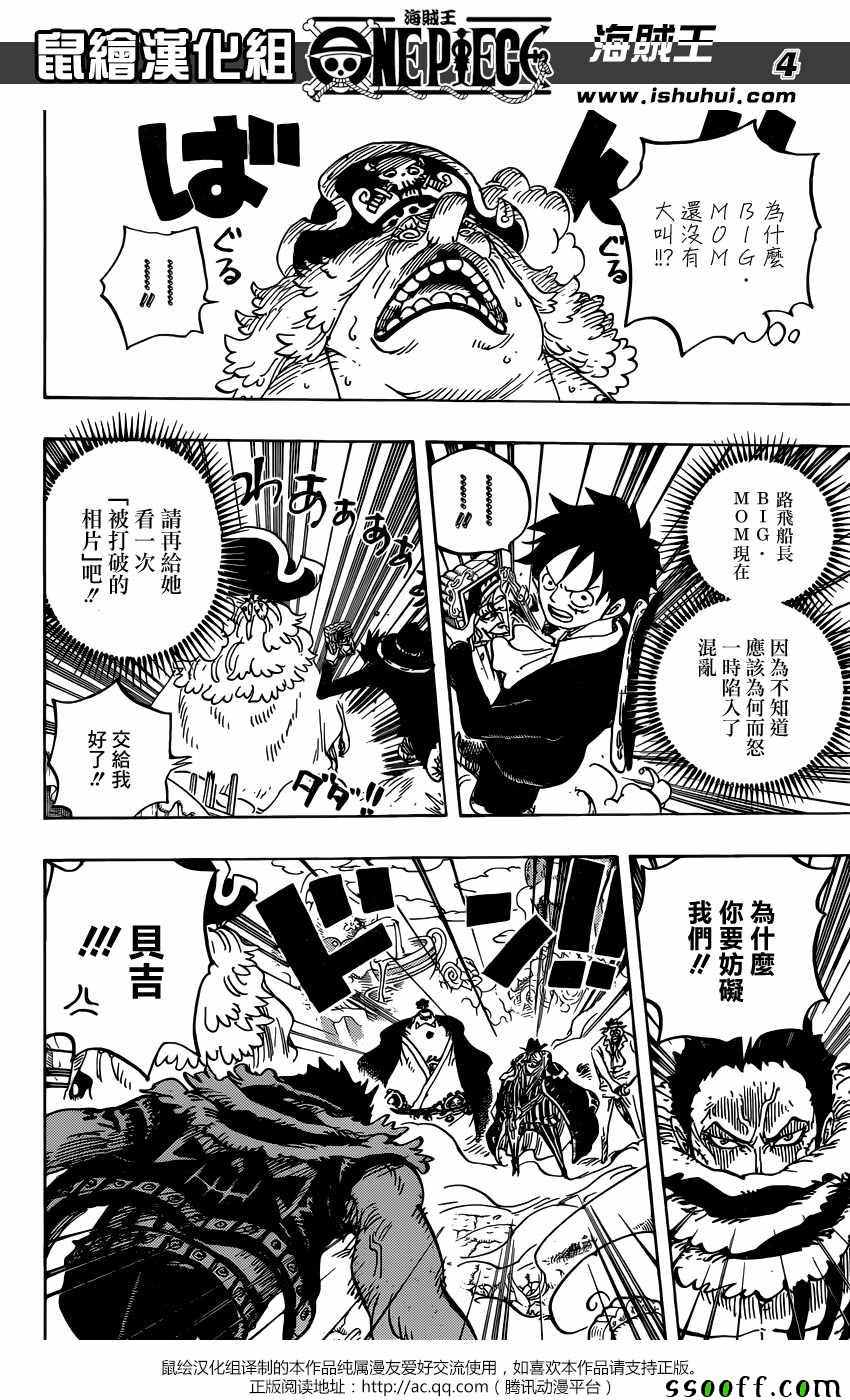 海贼王解说漫画,第865话4图