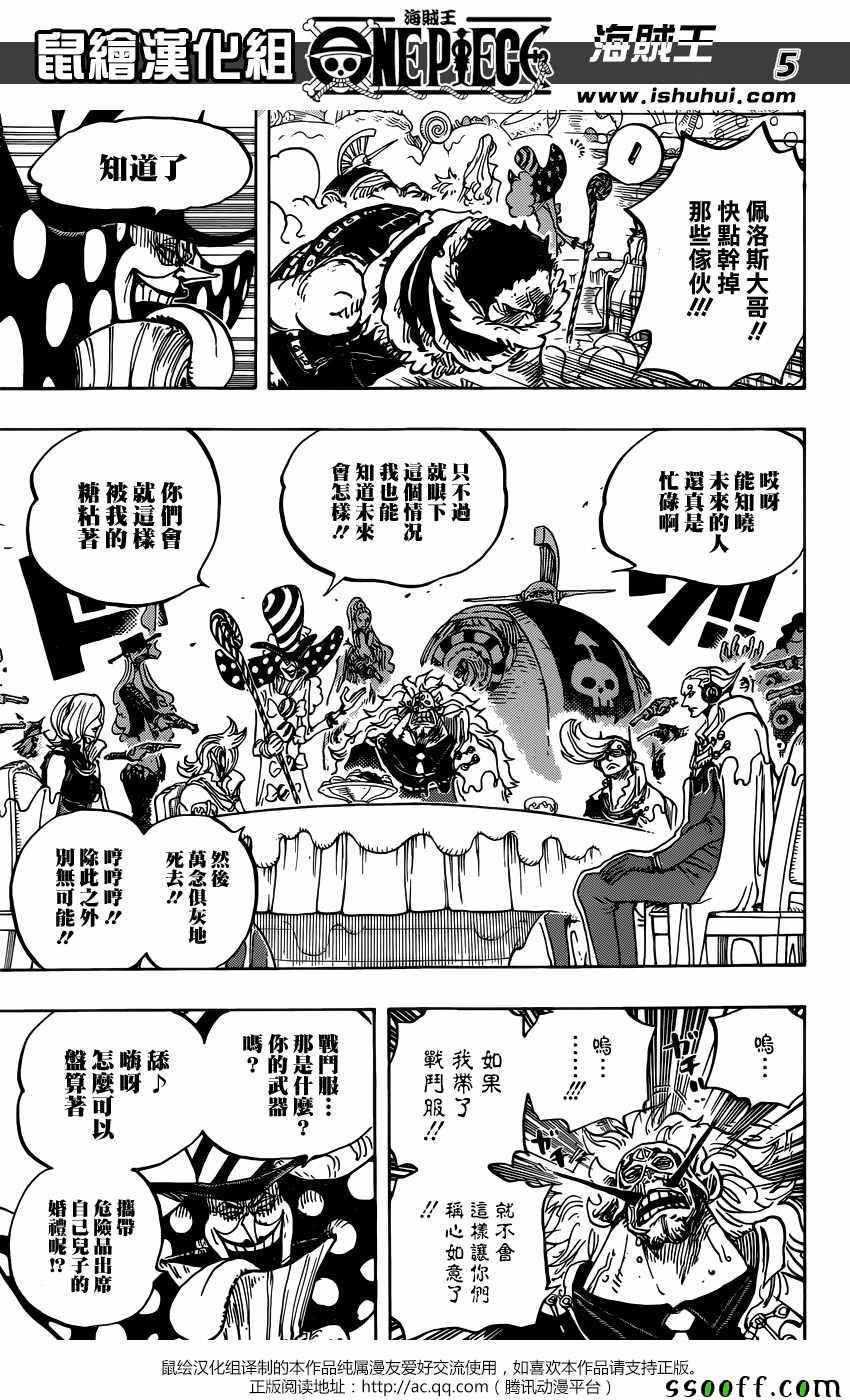 海贼王解说漫画,第865话5图