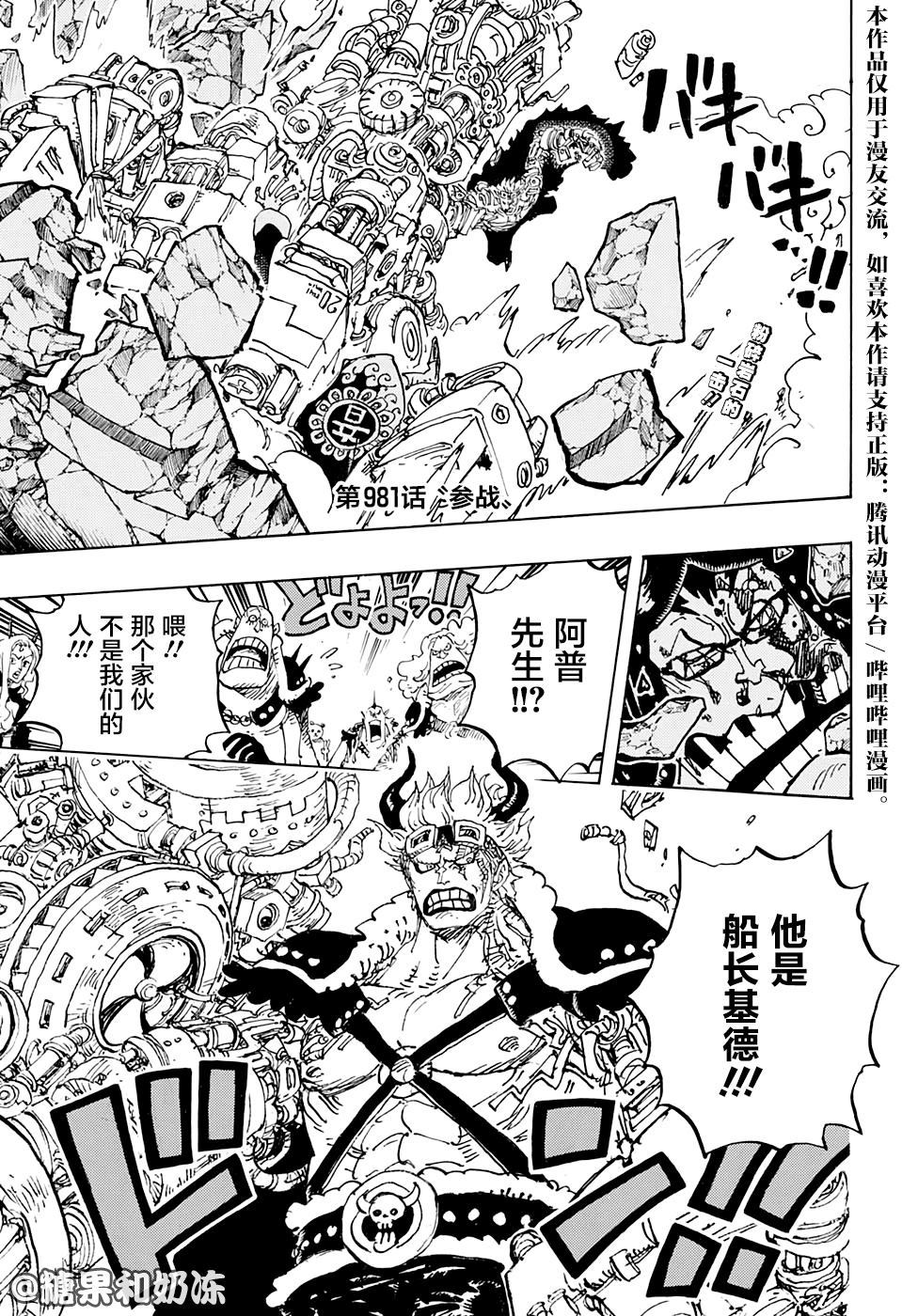 海贼王25周年漫画,第981话参战1图