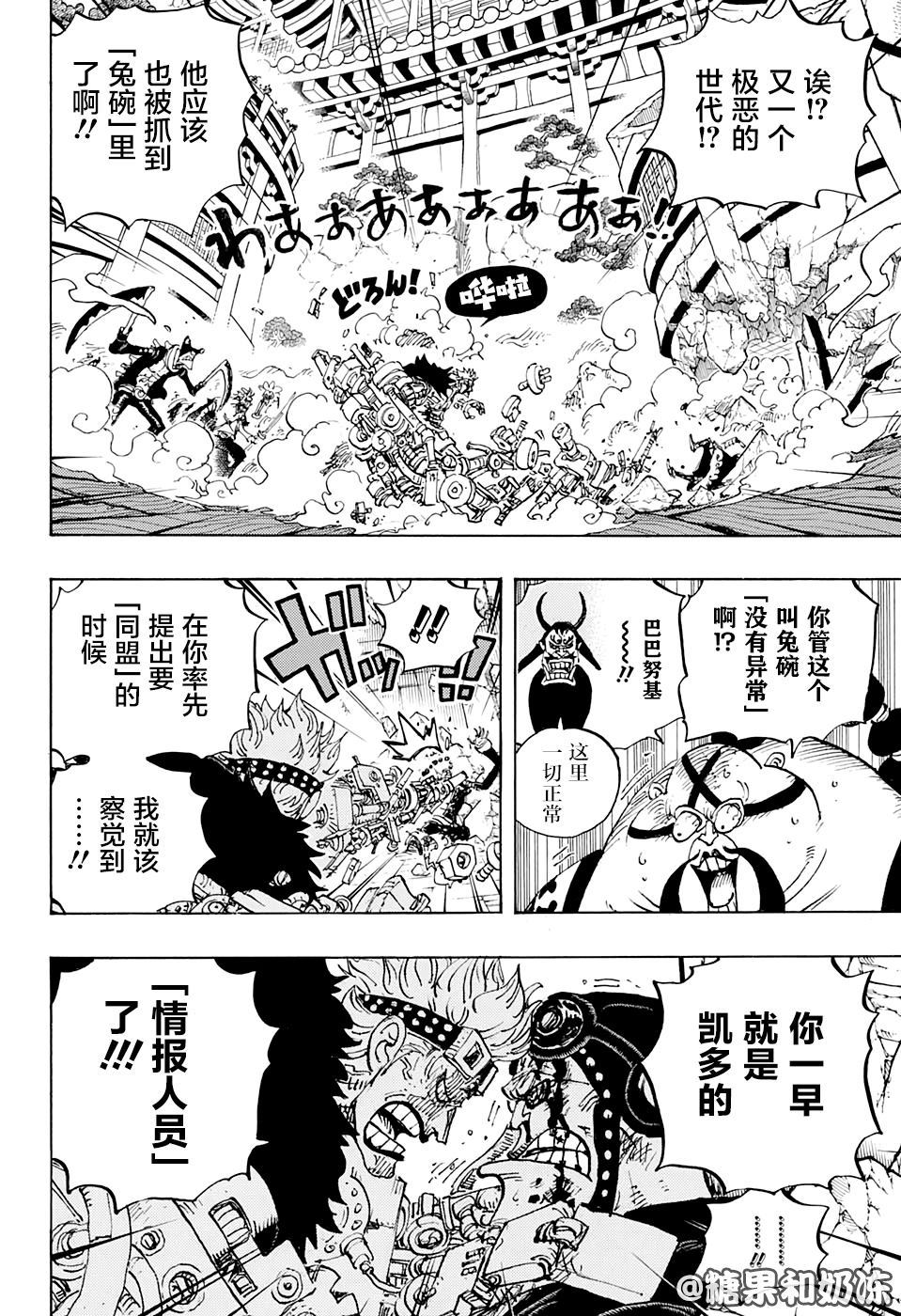 海贼王25周年漫画,第981话参战2图
