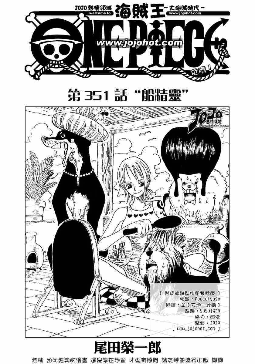 海贼王人物漫画,第351话1图