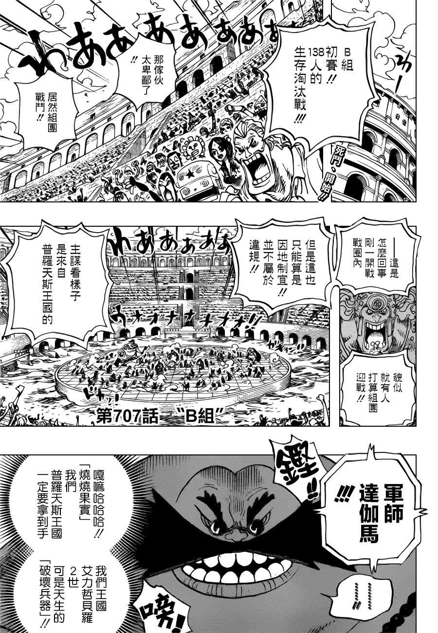 海贼王女性角色漫画,第707话2图