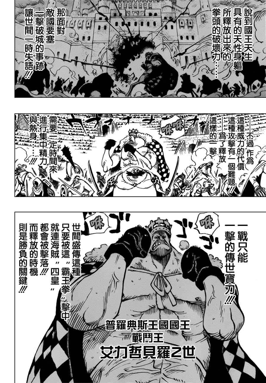 海贼王女性角色漫画,第707话3图
