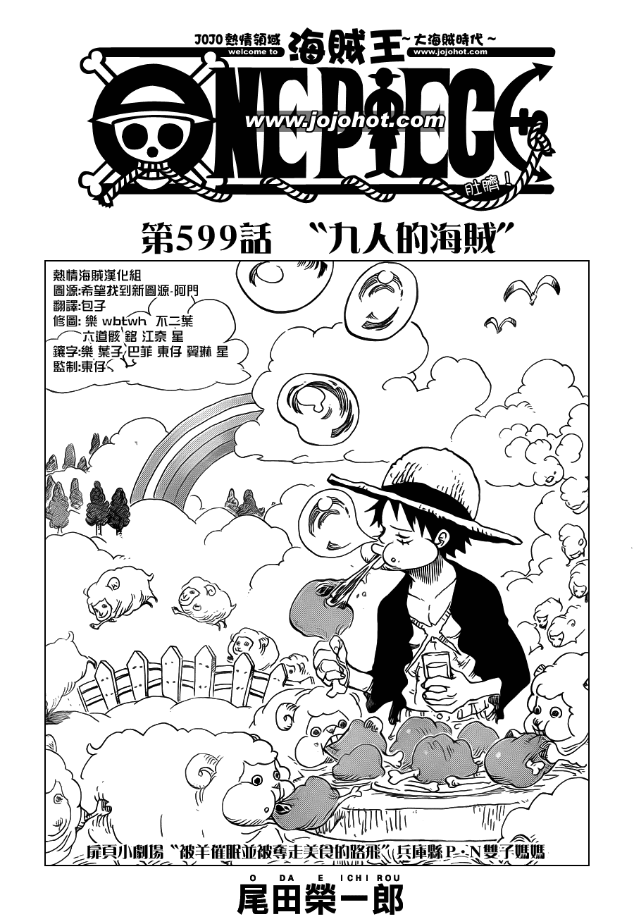 海贼王动漫免费全集在线观看漫画,第599话1图