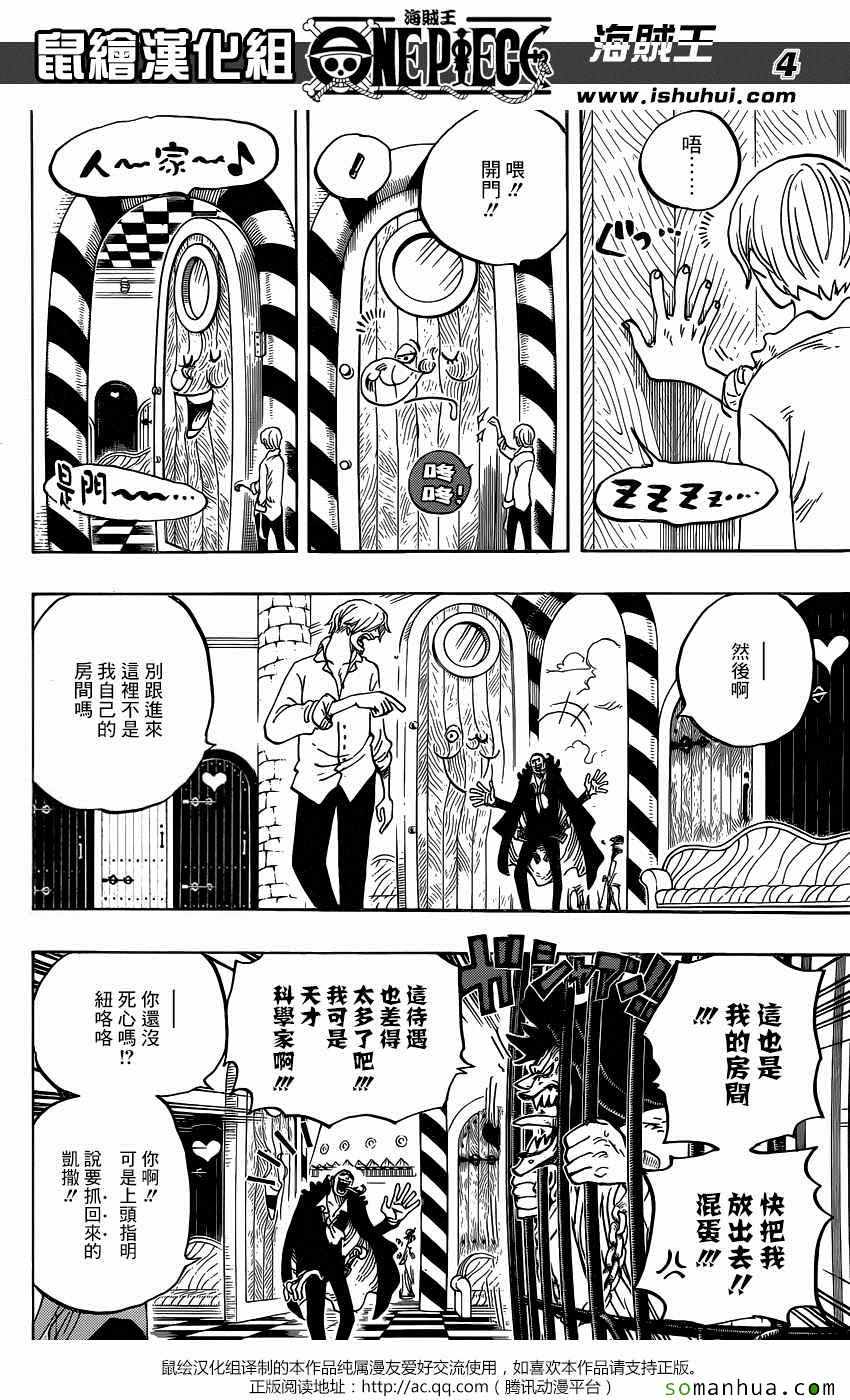 海贼王1123话情报漫画,第825话4图