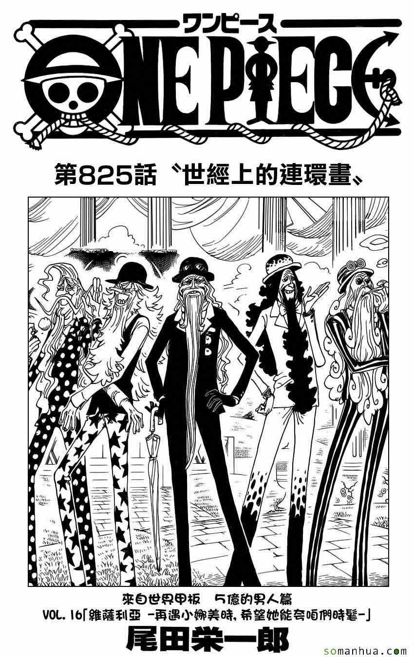 海贼王1123话情报漫画,第825话1图