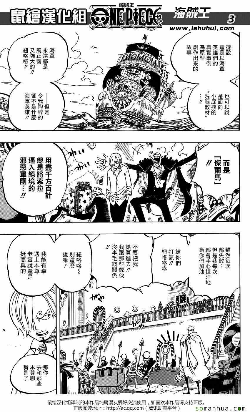 海贼王1123话情报漫画,第825话3图