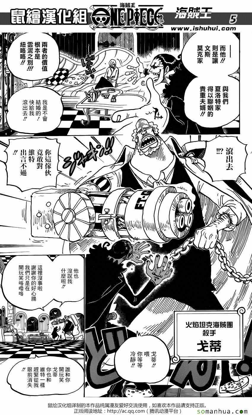 海贼王1123话情报漫画,第825话5图