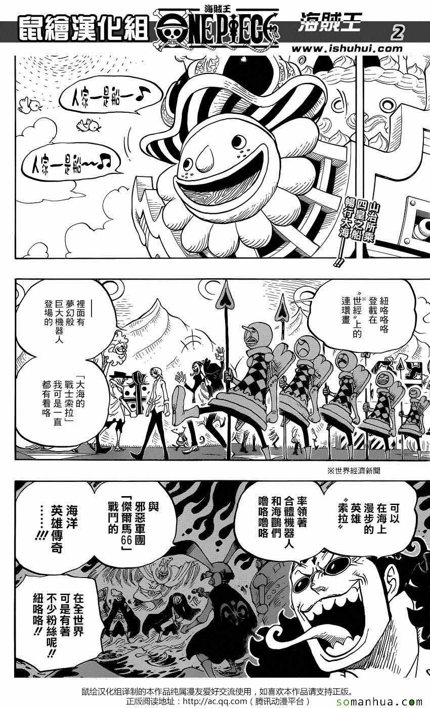 海贼王1123话情报漫画,第825话2图