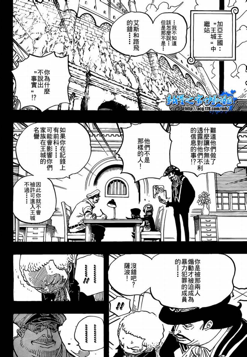 海贼王热血航线白胡子漫画,第586话4图