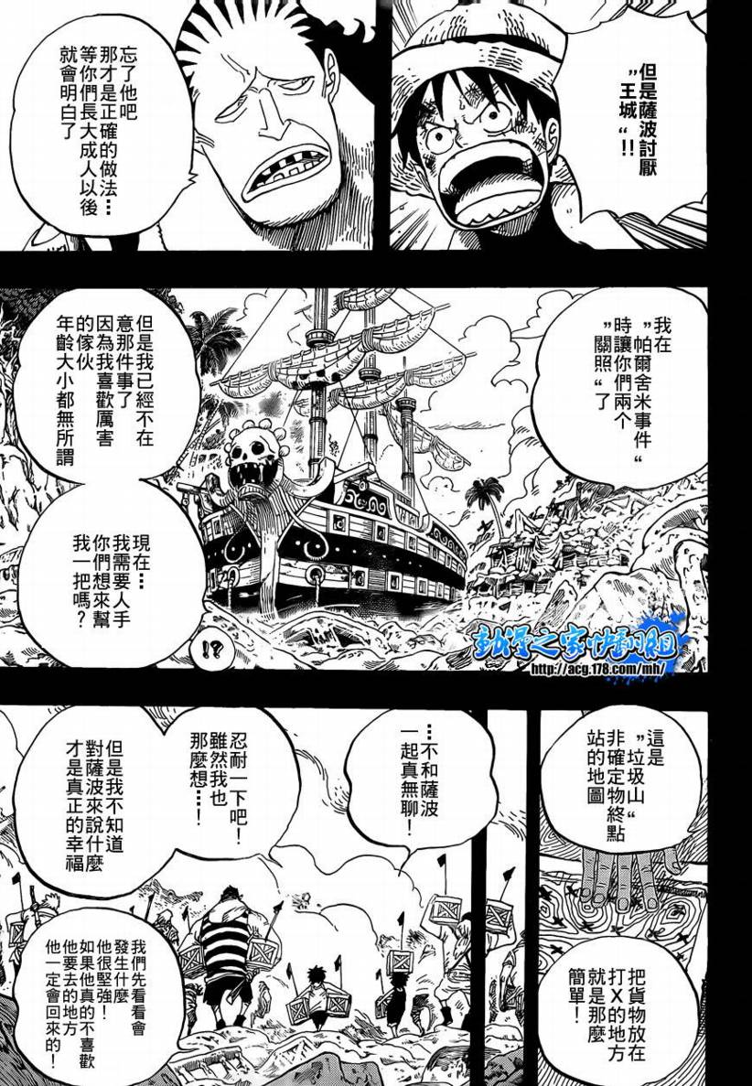 海贼王热血航线白胡子漫画,第586话3图