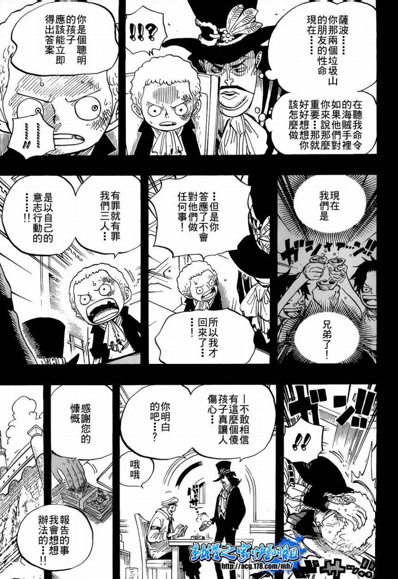 海贼王热血航线白胡子漫画,第586话5图